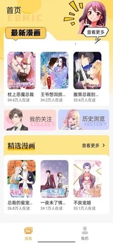 全网漫画抢先看app官方版截图3