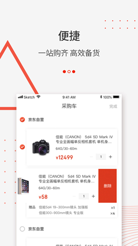 京东万商app截图3