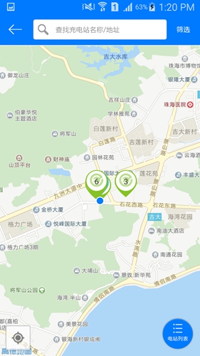 驿充电APP截图3