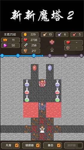 新新魔塔2安卓版截图1