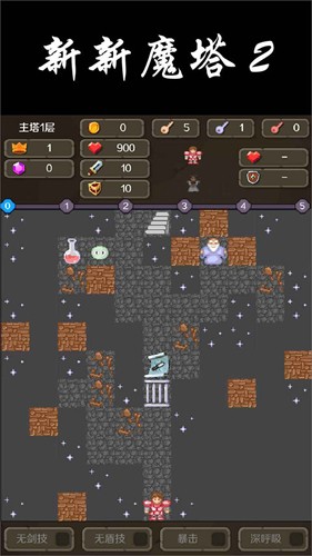 新新魔塔2安卓版截图2