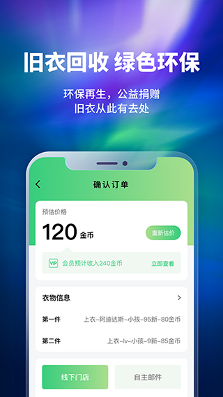 换吗旧衣回收截图3
