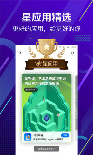 豌豆荚应用市场截图3