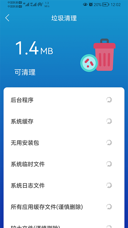 任我行清理截图3
