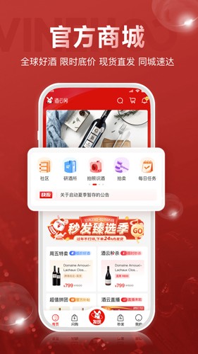 酒云网APP截图3