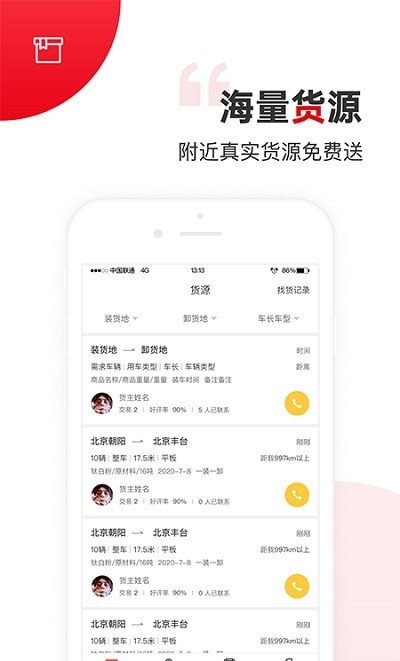 国联智运司机端截图3