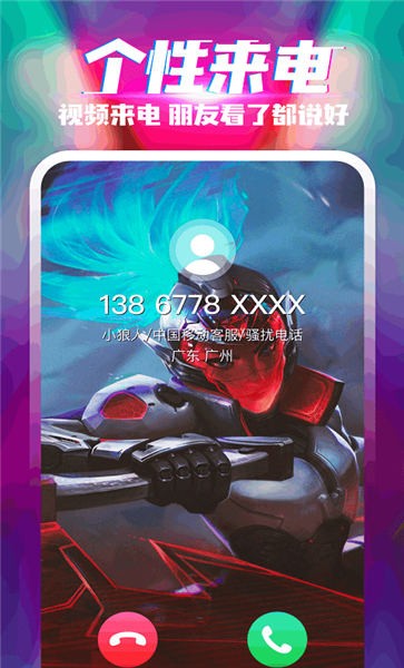 乐飞来电秀app手机版截图3