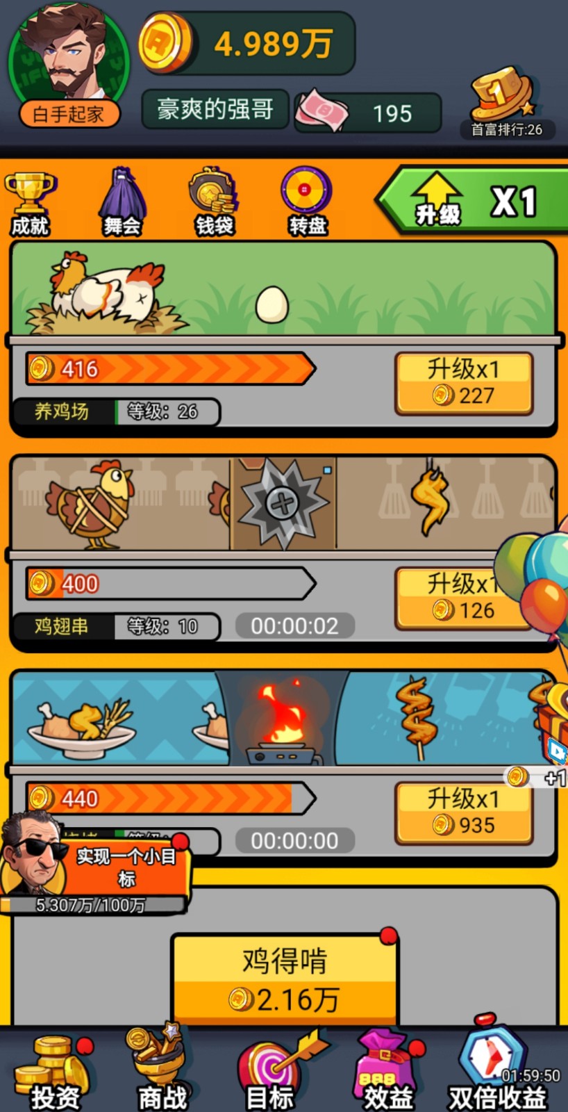 致富人生截图1