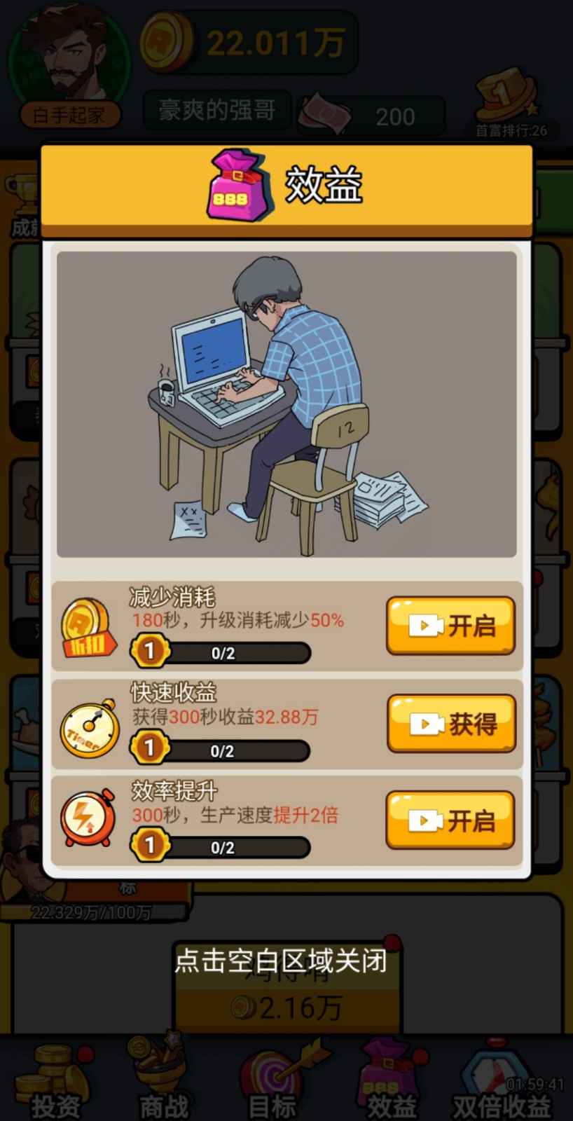致富人生截图2