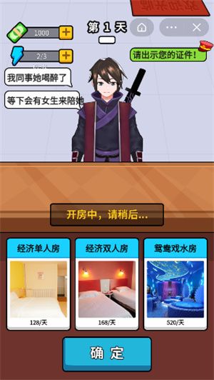 酒店经理人截图3