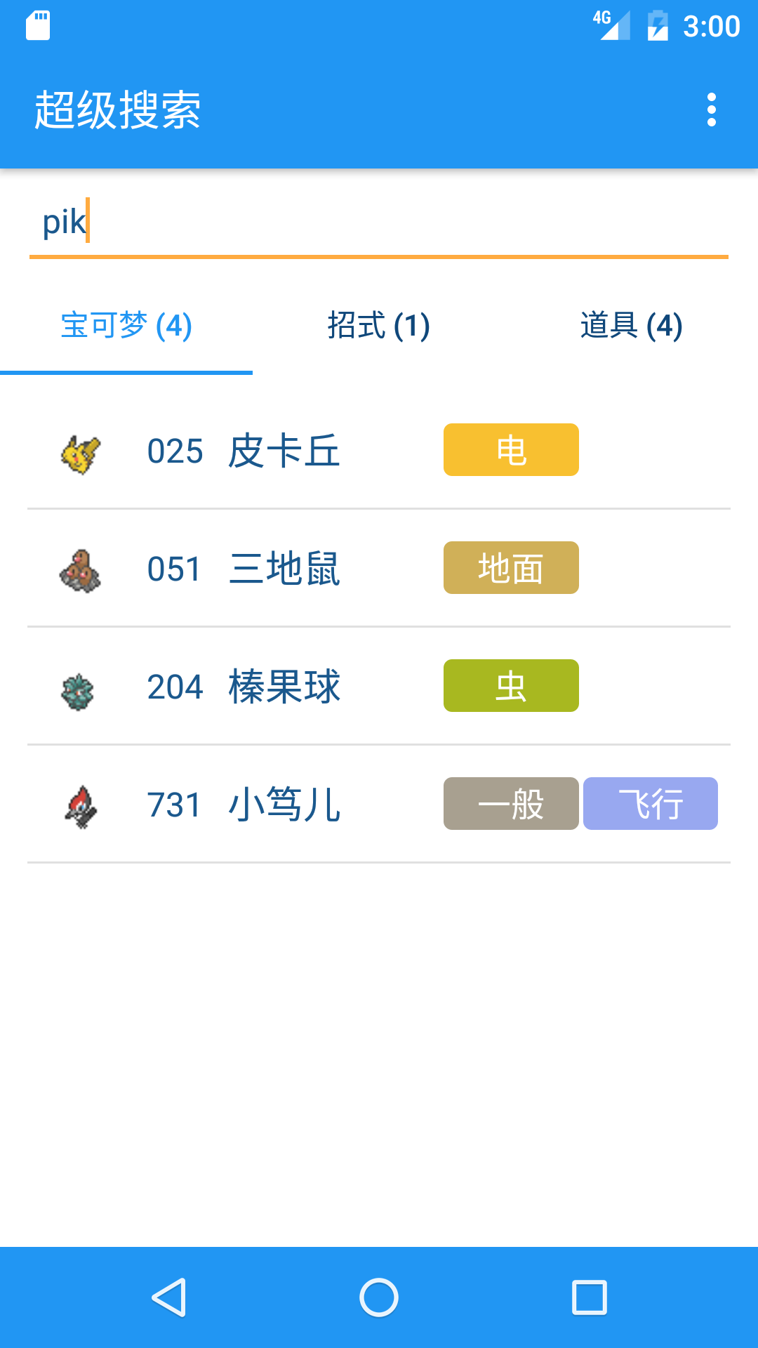 pokedex截图3