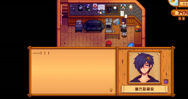 星露谷物语塞巴斯蒂安离婚流程