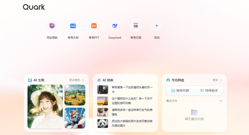 quark浏览器