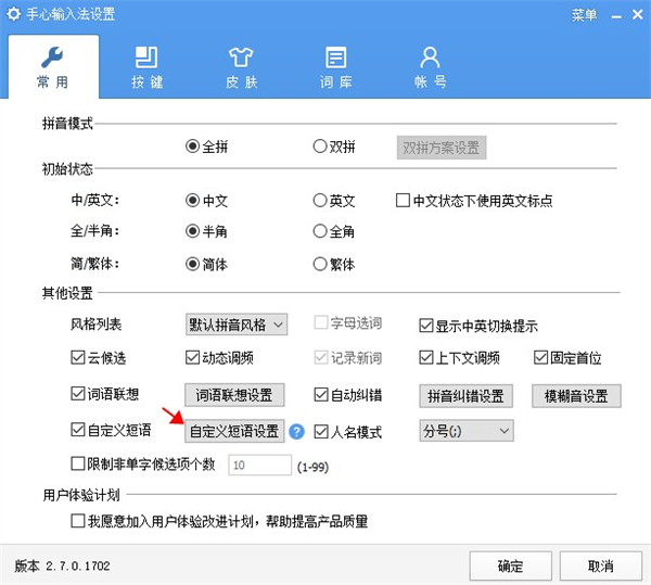 手心输入法电脑版