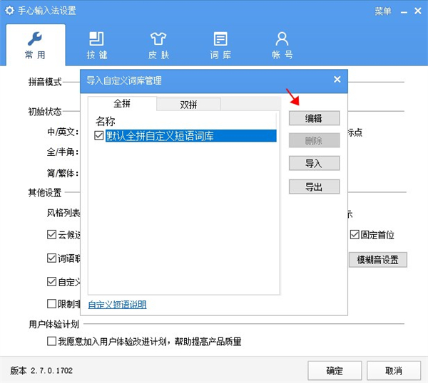 手心输入法电脑版
