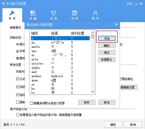 手心输入法电脑版