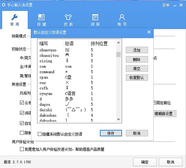 手心输入法电脑版