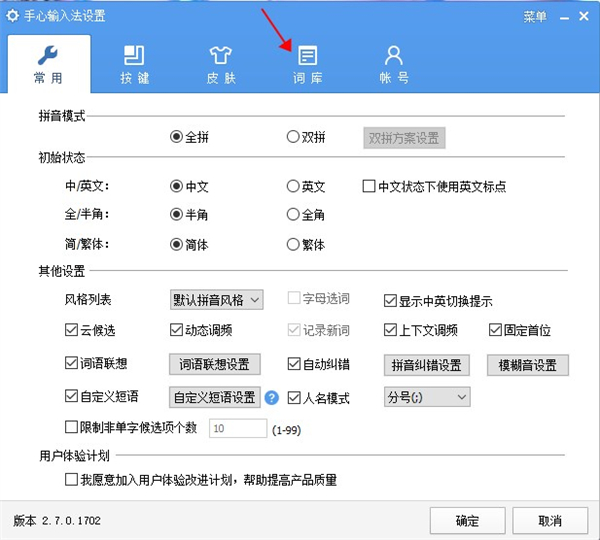 手心输入法电脑版