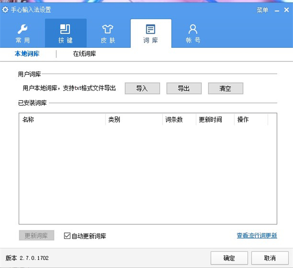 手心输入法电脑版