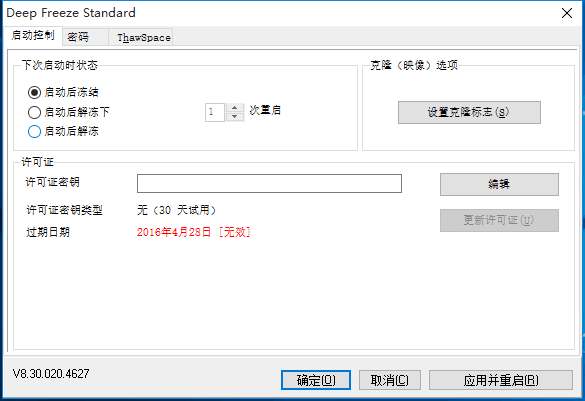 冰点还原截图2