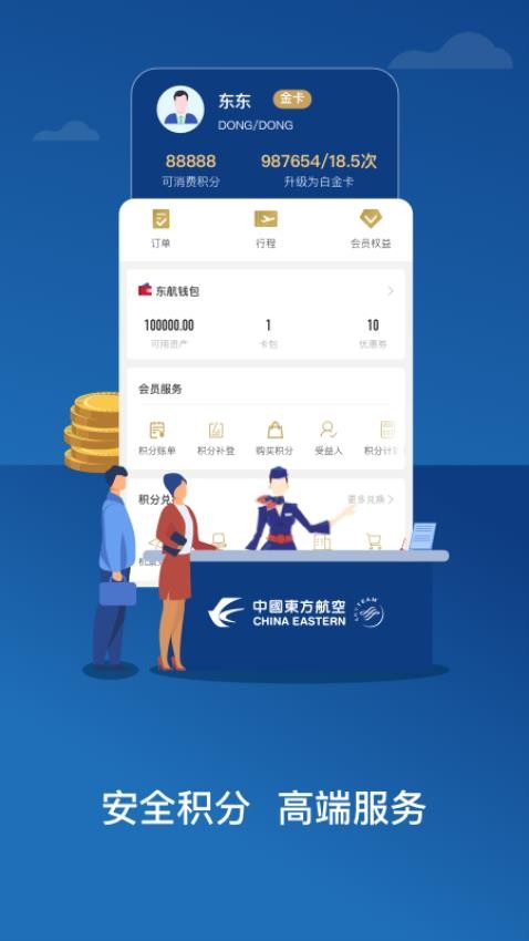 东方航空客户端截图1