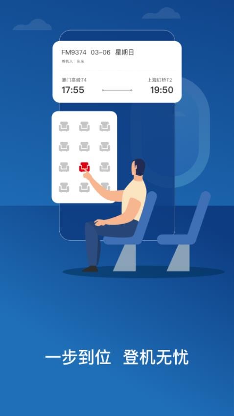 东方航空客户端截图3