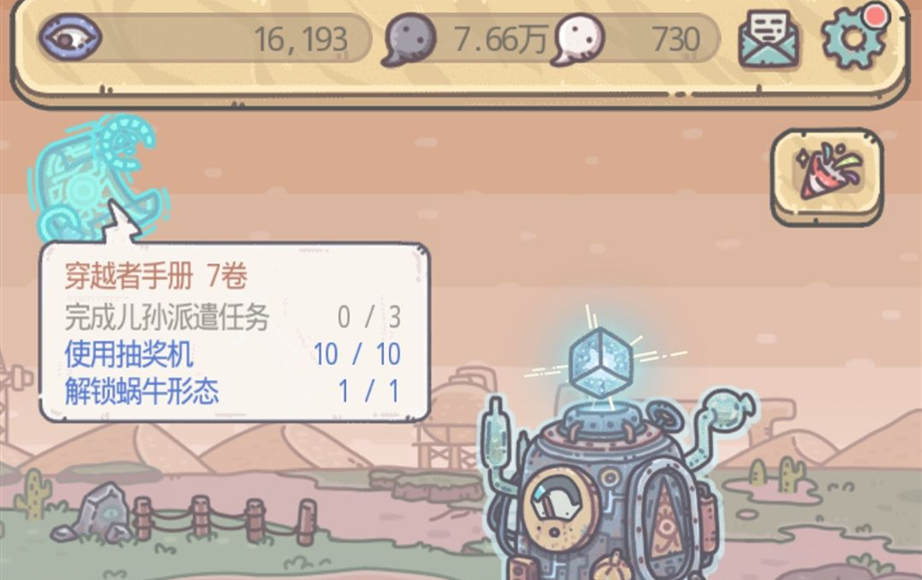 最强蜗牛儿孙派遣任务完成攻略