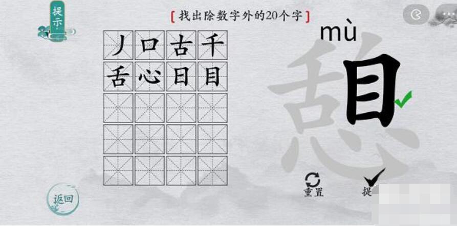 离谱的汉字憩找字攻略