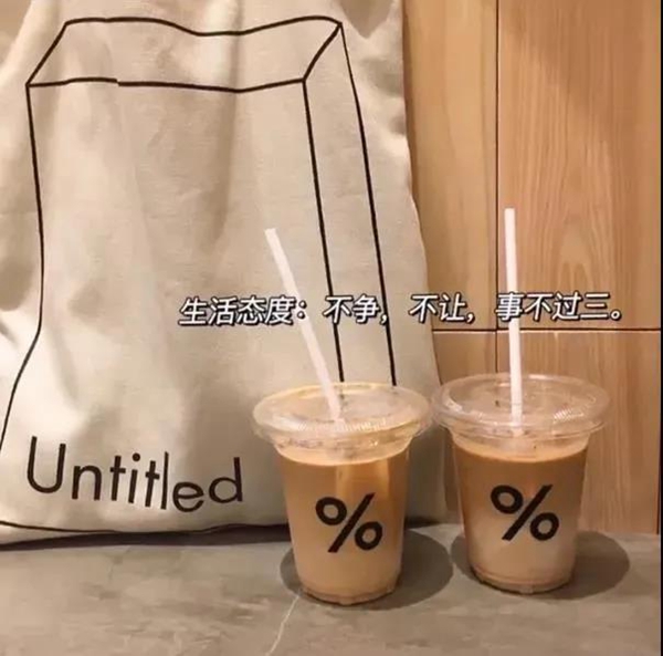 生活态度不争不让事不过三图片