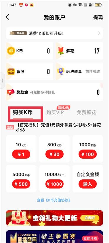 全民K歌k币获取教程