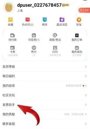 大众点评开发票教程