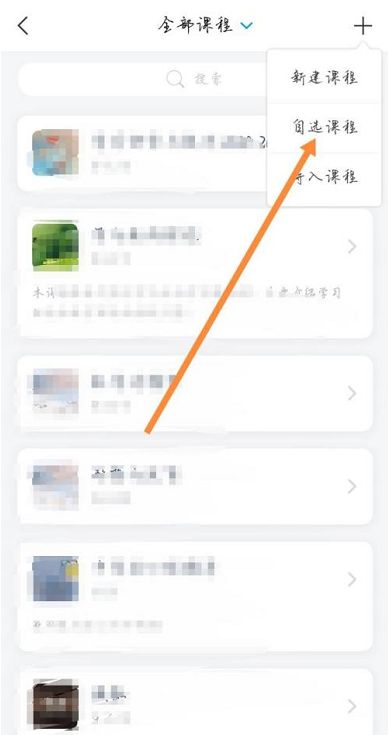 学习通课程自选教程