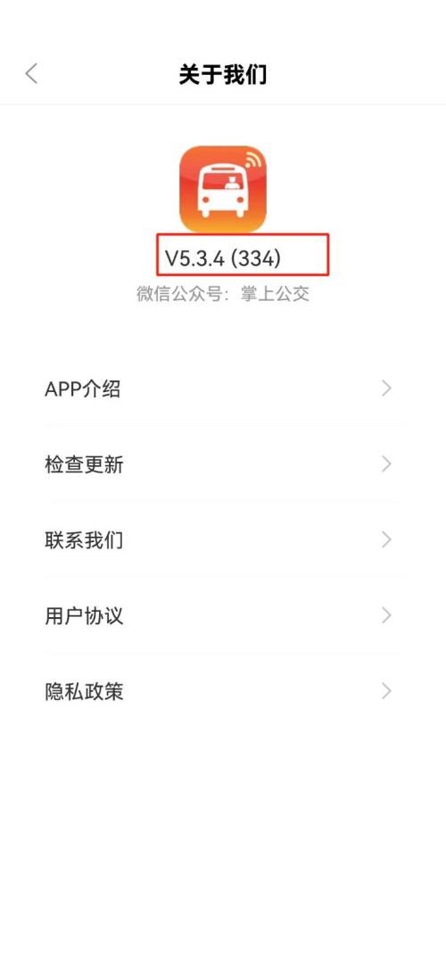 掌上公交查看版本号教程 掌上公交查看版本号教程