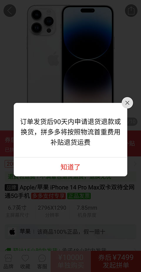 《拼多多》有运费险吗