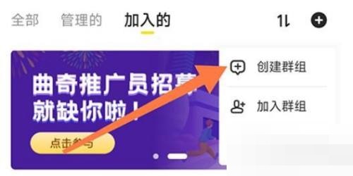 曲奇云盘创建群组教程