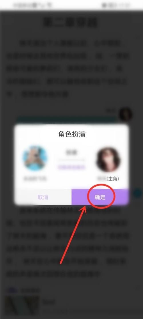 话本小说进入主角模式教程