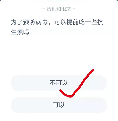为了预防病毒蚂蚁庄园