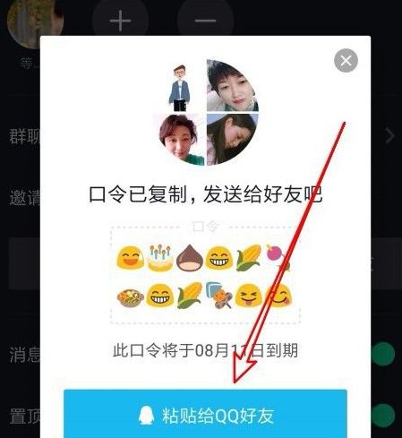 抖音邀请好友加入抖音群聊教程