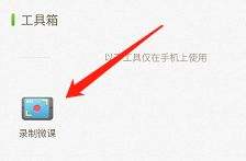 101教育ppt怎样录课-101教育ppt录课的操作方法