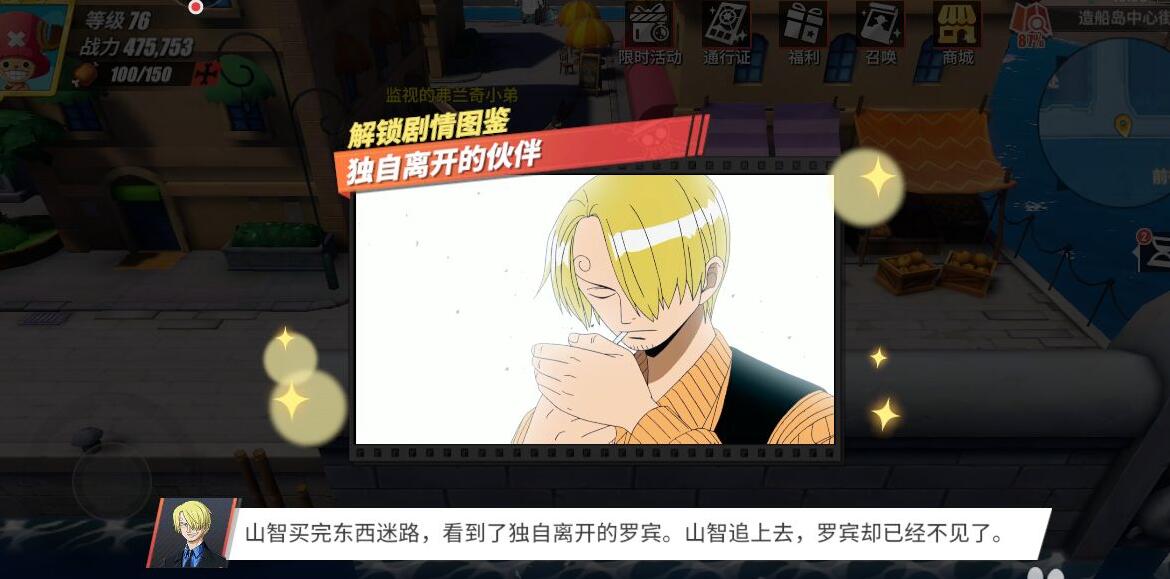 航海王热血航线独自离开的伙伴回忆点