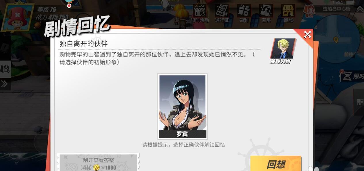 航海王热血航线独自离开的伙伴回忆点