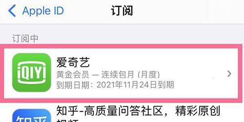 苹果手机怎么关闭爱奇艺自动续费