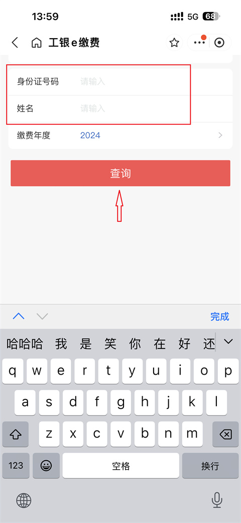 支付宝交医保缴费教程
