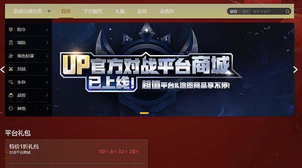 up对战平台和网易有关系吗