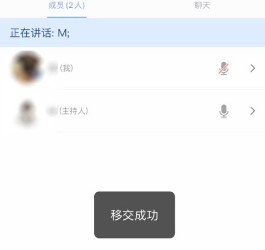 腾讯会议把主持人给别人教程
