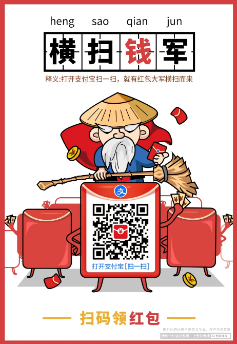 支付宝扫码领红包二维码图片2023