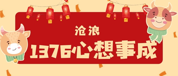 1376意思、含义、出处介绍