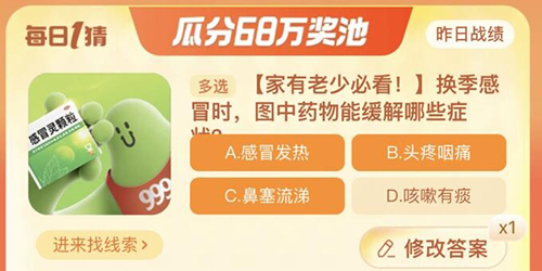 淘宝大赢家换季感冒时图中药物能缓解哪些症状