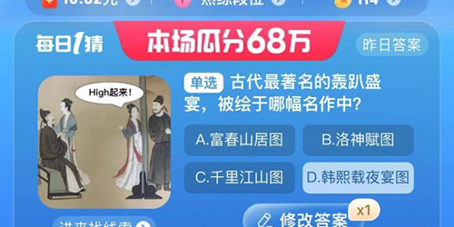 淘宝大赢家古代最著名的轰趴盛宴被绘于哪幅名作中答案一览