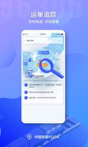 铁路95306截图3